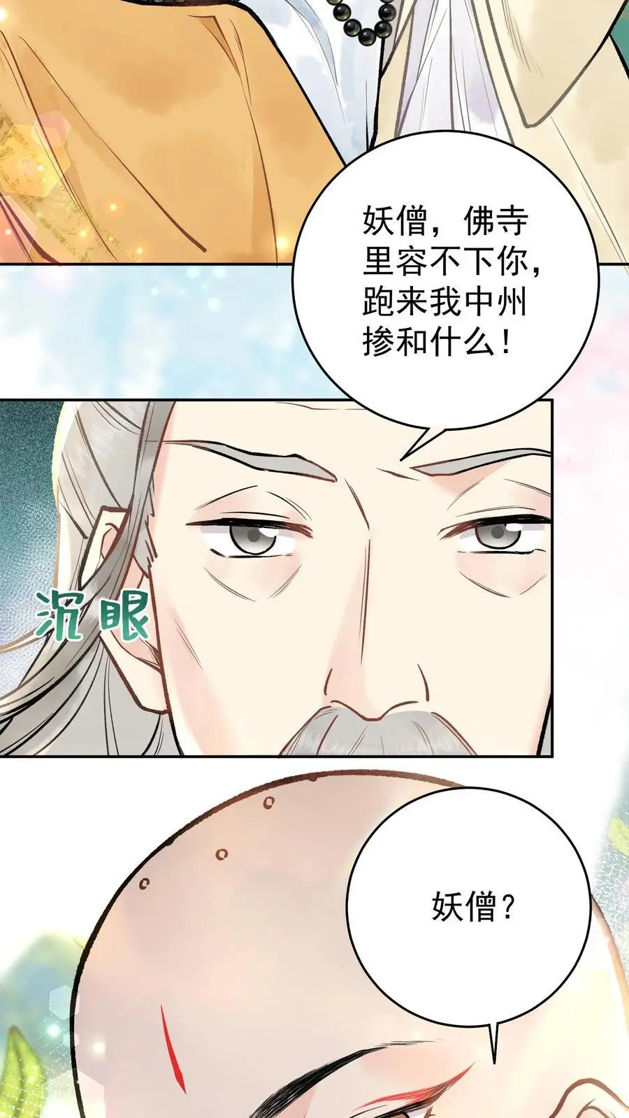 第3话 入道 第38页
