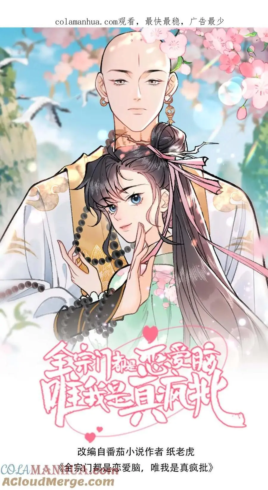 第2话 拯救恋爱脑系统 第1页