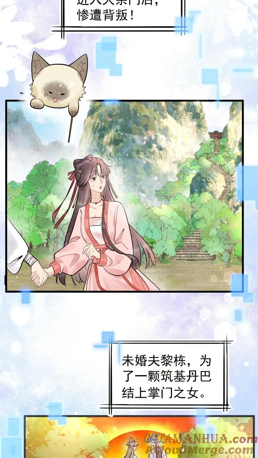 第2话 拯救恋爱脑系统 第3页