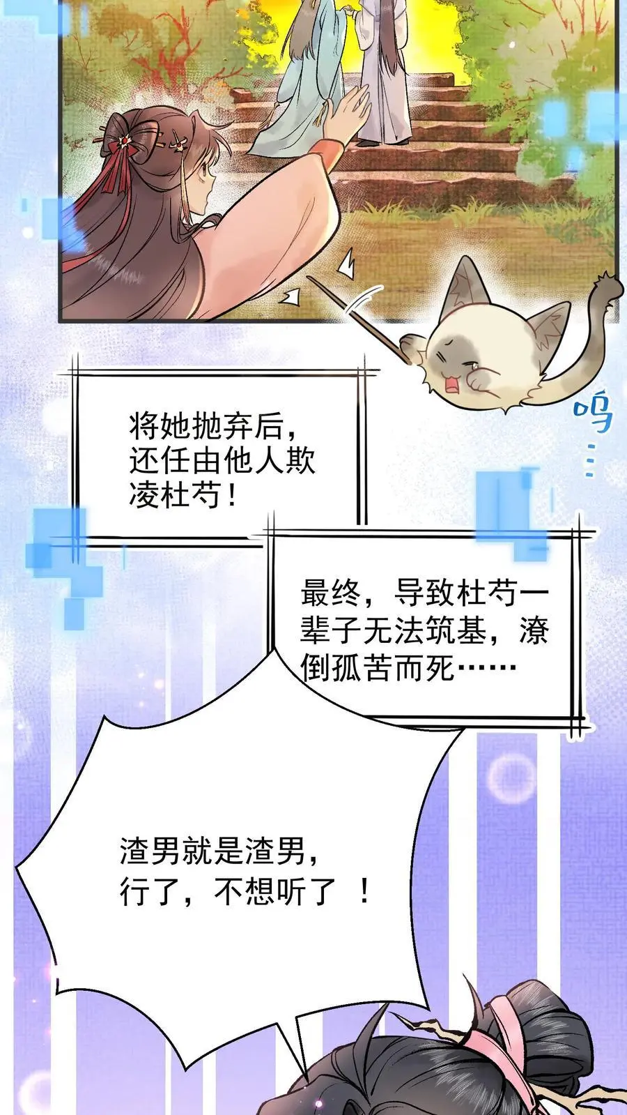 第2话 拯救恋爱脑系统 第4页