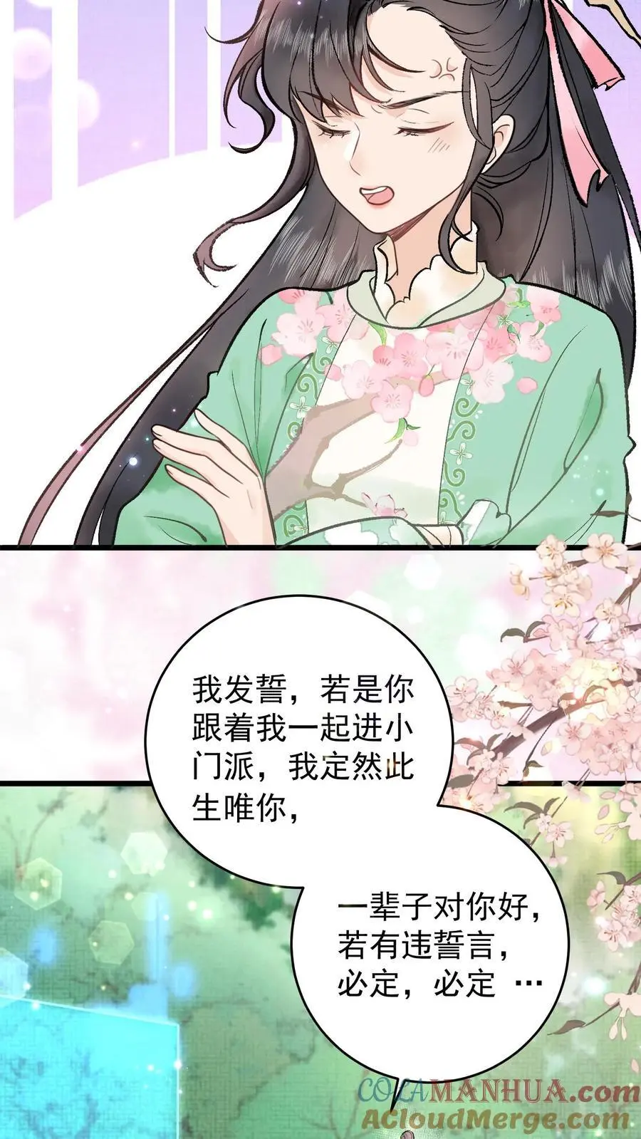 第2话 拯救恋爱脑系统 第5页