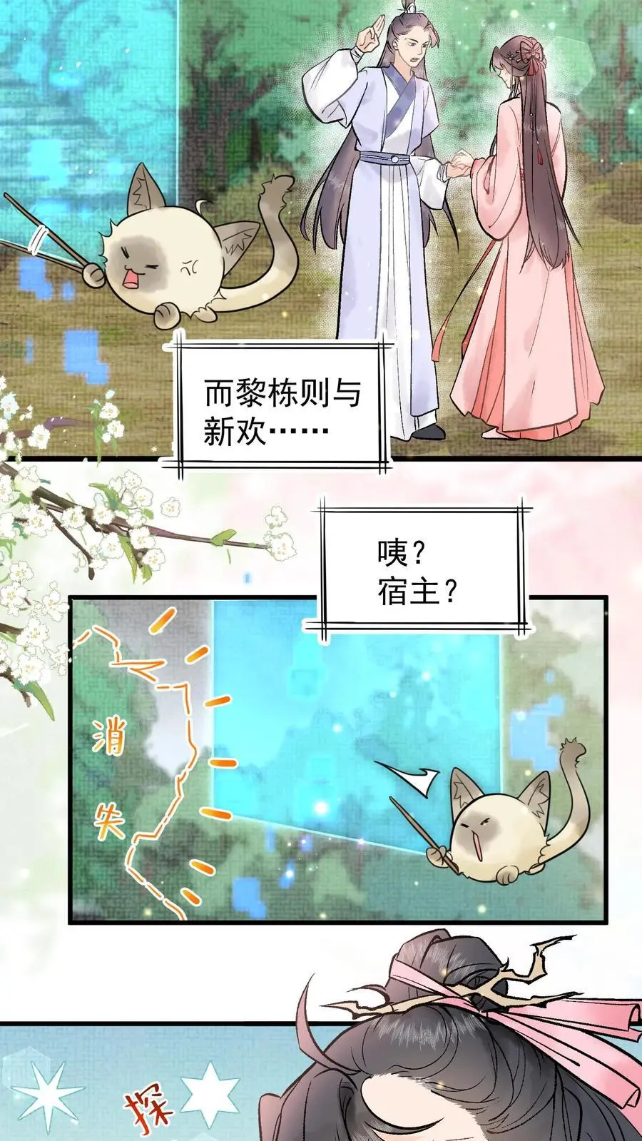 第2话 拯救恋爱脑系统 第6页