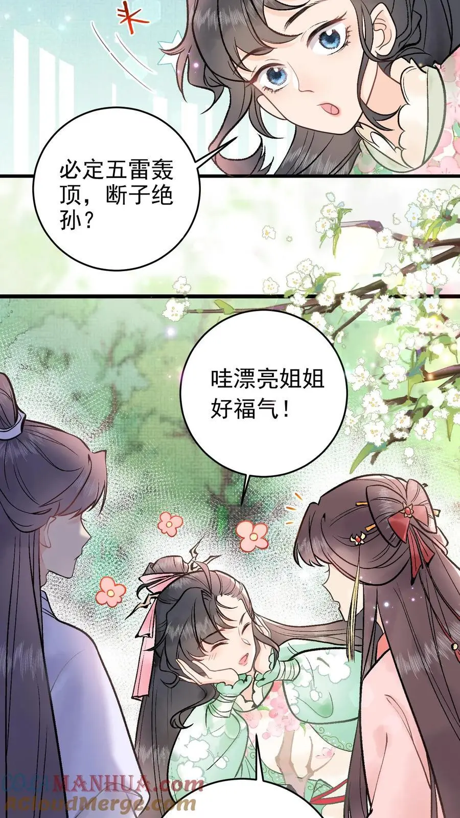 第2话 拯救恋爱脑系统 第7页