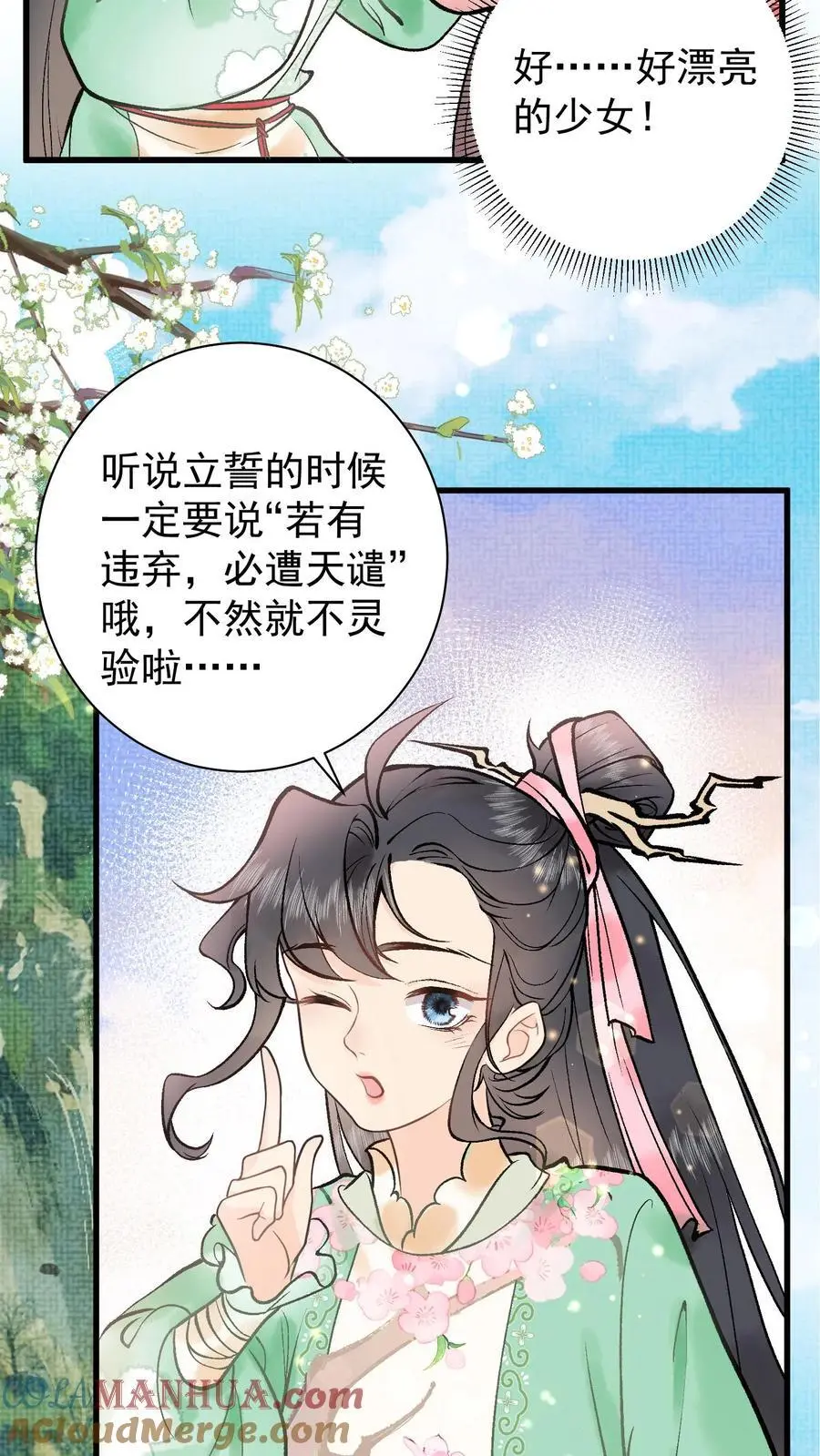 第2话 拯救恋爱脑系统 第9页