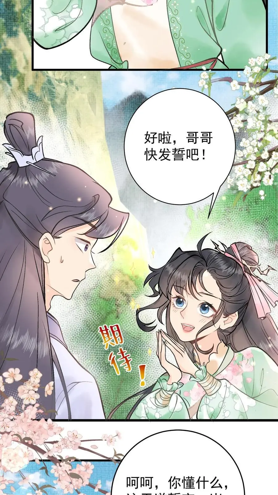 第2话 拯救恋爱脑系统 第10页