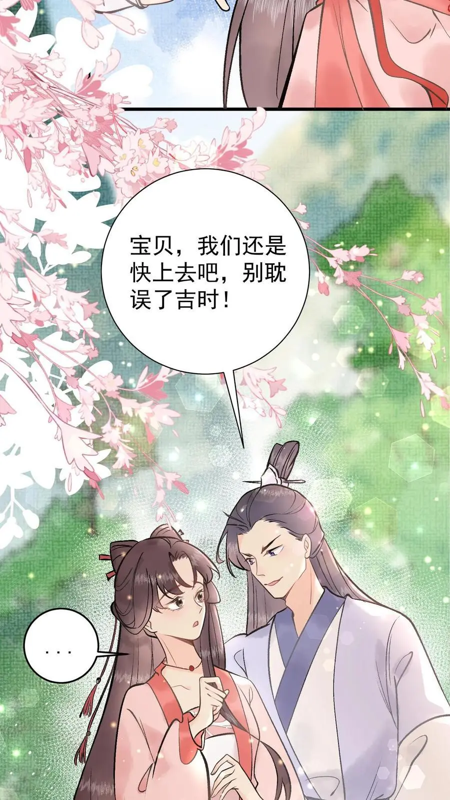 第2话 拯救恋爱脑系统 第12页
