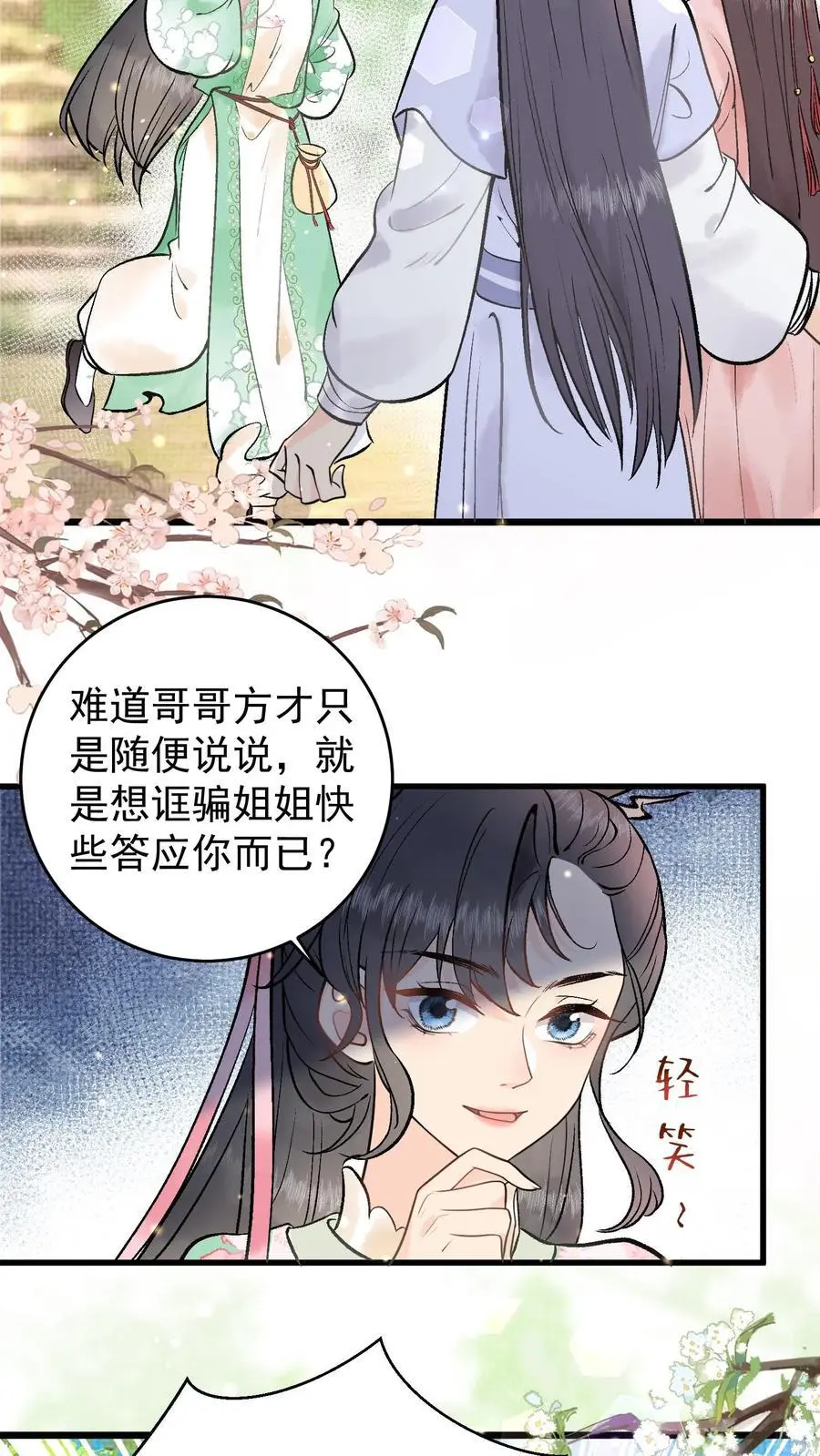 第2话 拯救恋爱脑系统 第14页