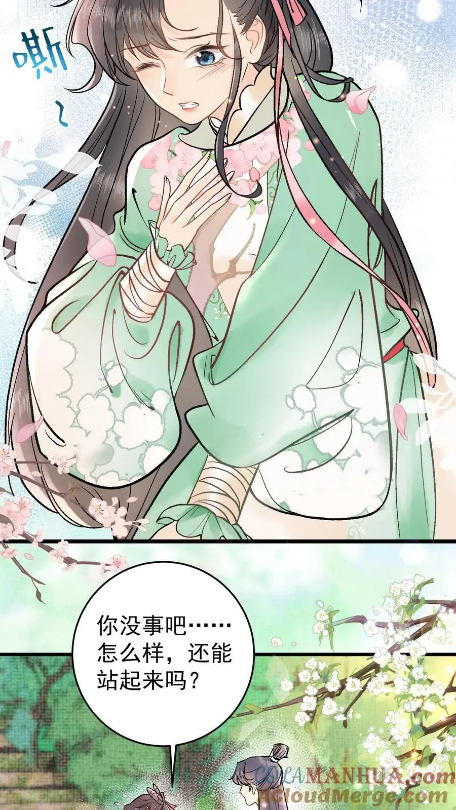第2话 拯救恋爱脑系统 第17页