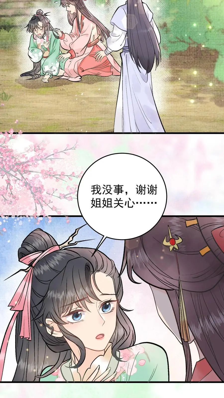 第2话 拯救恋爱脑系统 第18页