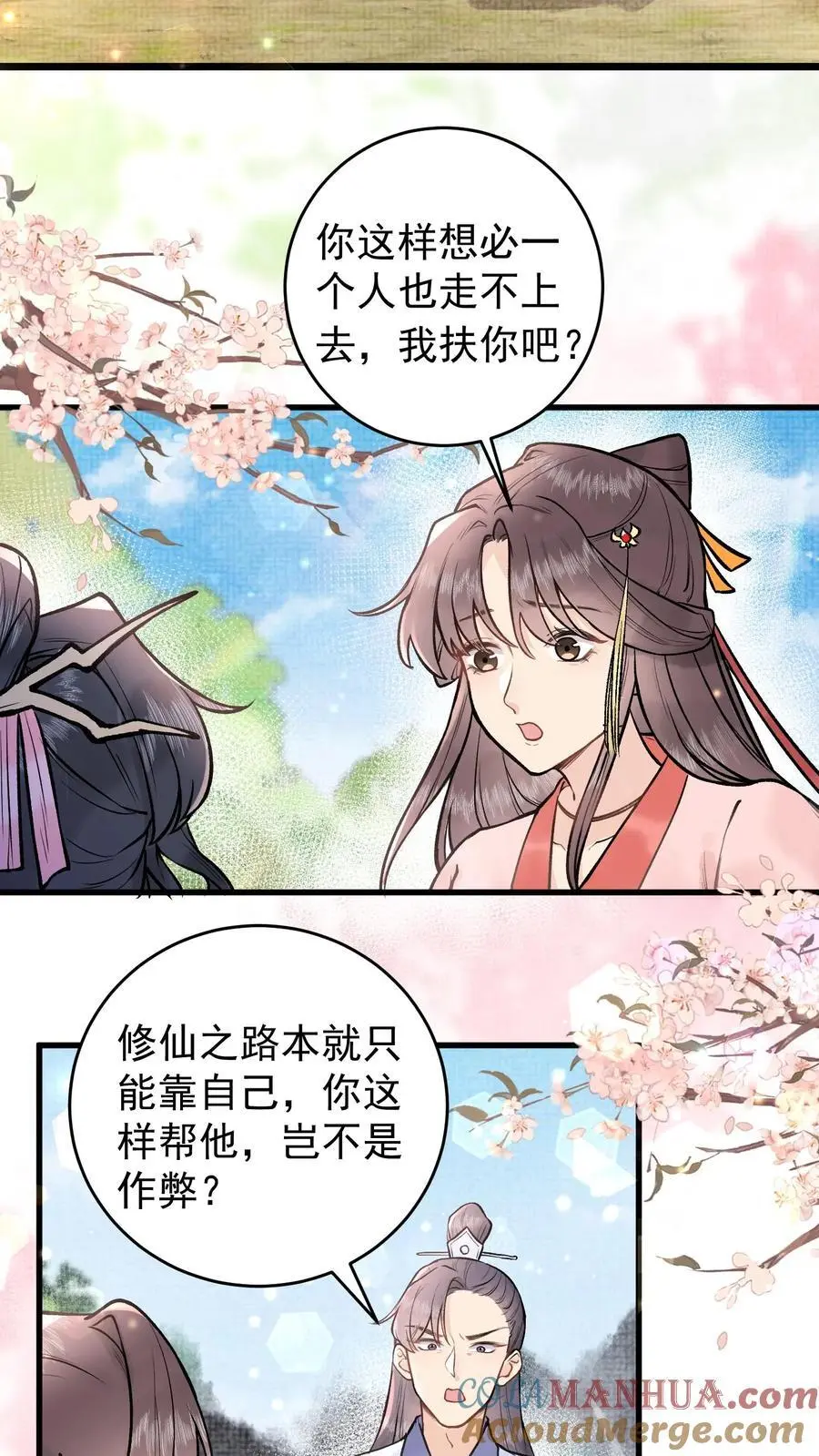第2话 拯救恋爱脑系统 第21页