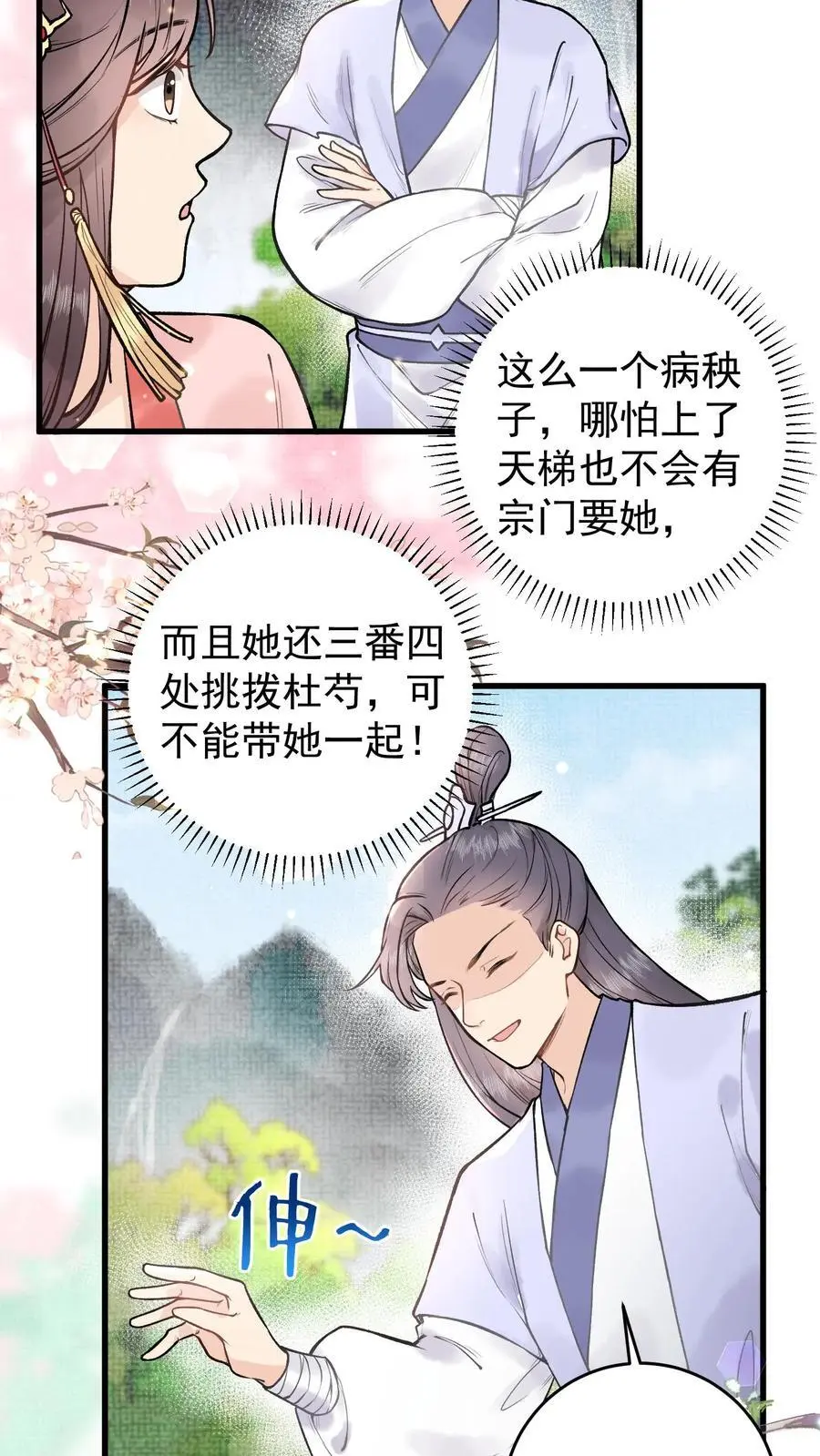 第2话 拯救恋爱脑系统 第22页