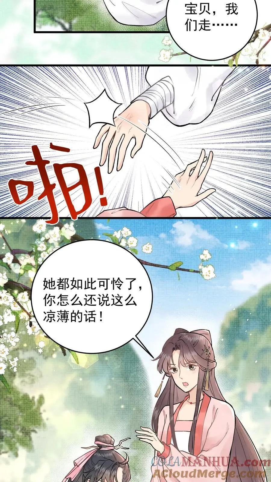 第2话 拯救恋爱脑系统 第23页