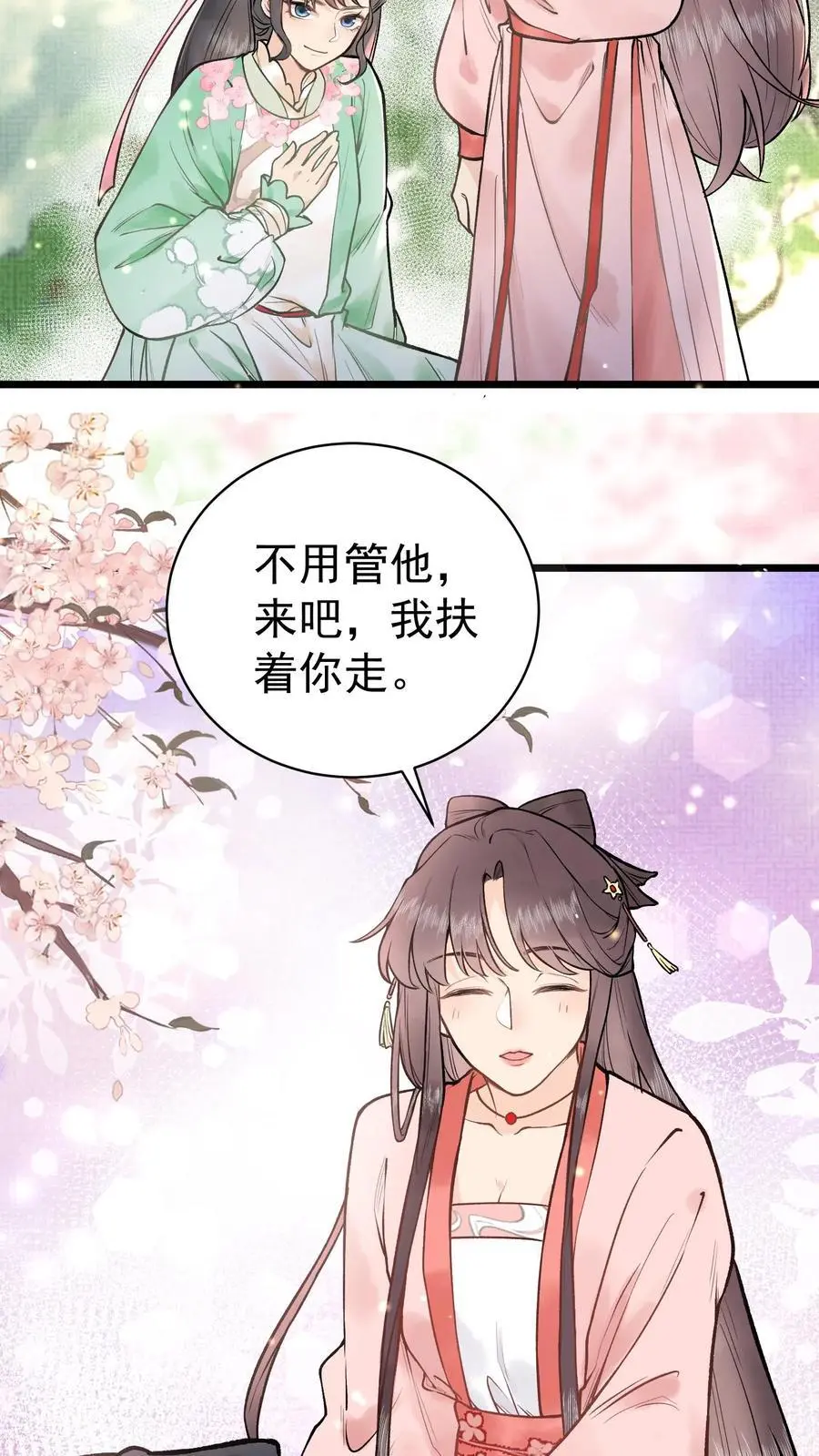 第2话 拯救恋爱脑系统 第24页