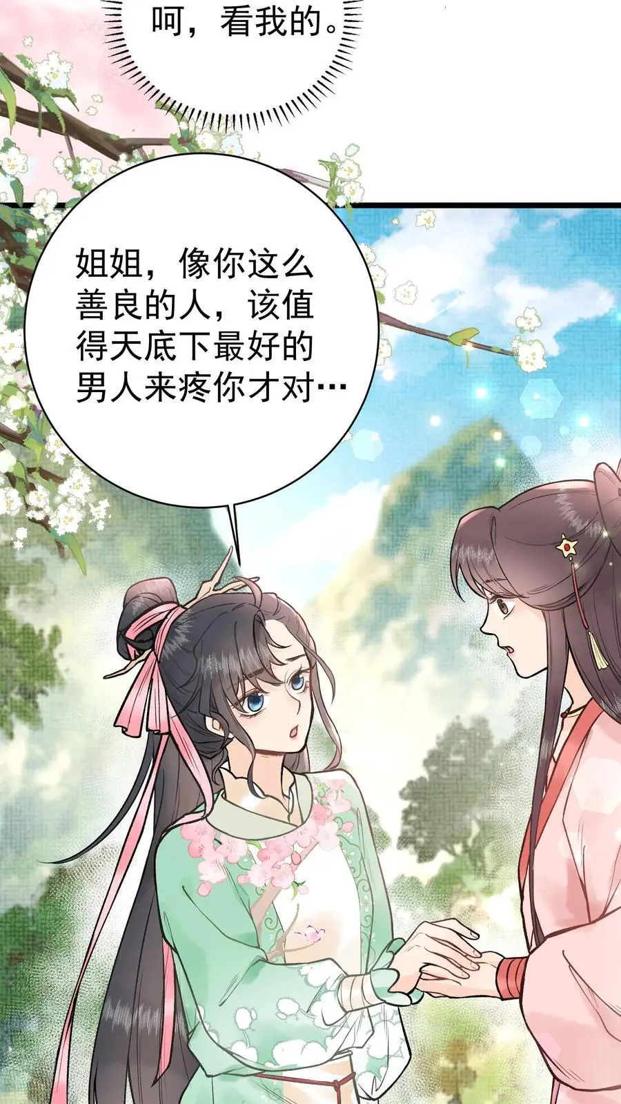 第2话 拯救恋爱脑系统 第26页