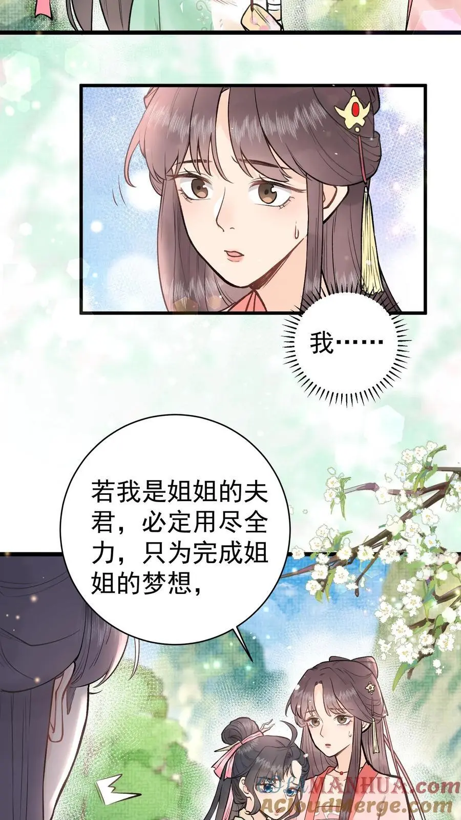 第2话 拯救恋爱脑系统 第27页