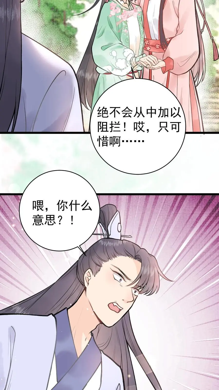 第2话 拯救恋爱脑系统 第28页