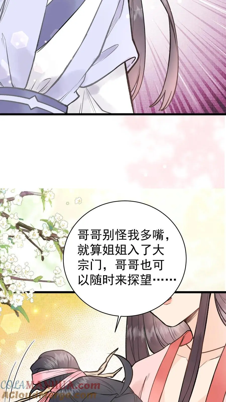 第2话 拯救恋爱脑系统 第29页