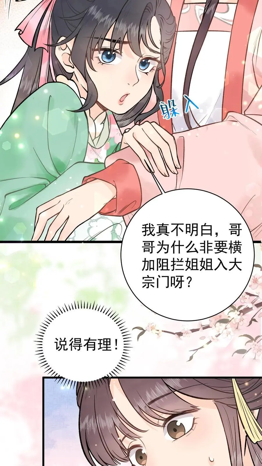 第2话 拯救恋爱脑系统 第30页