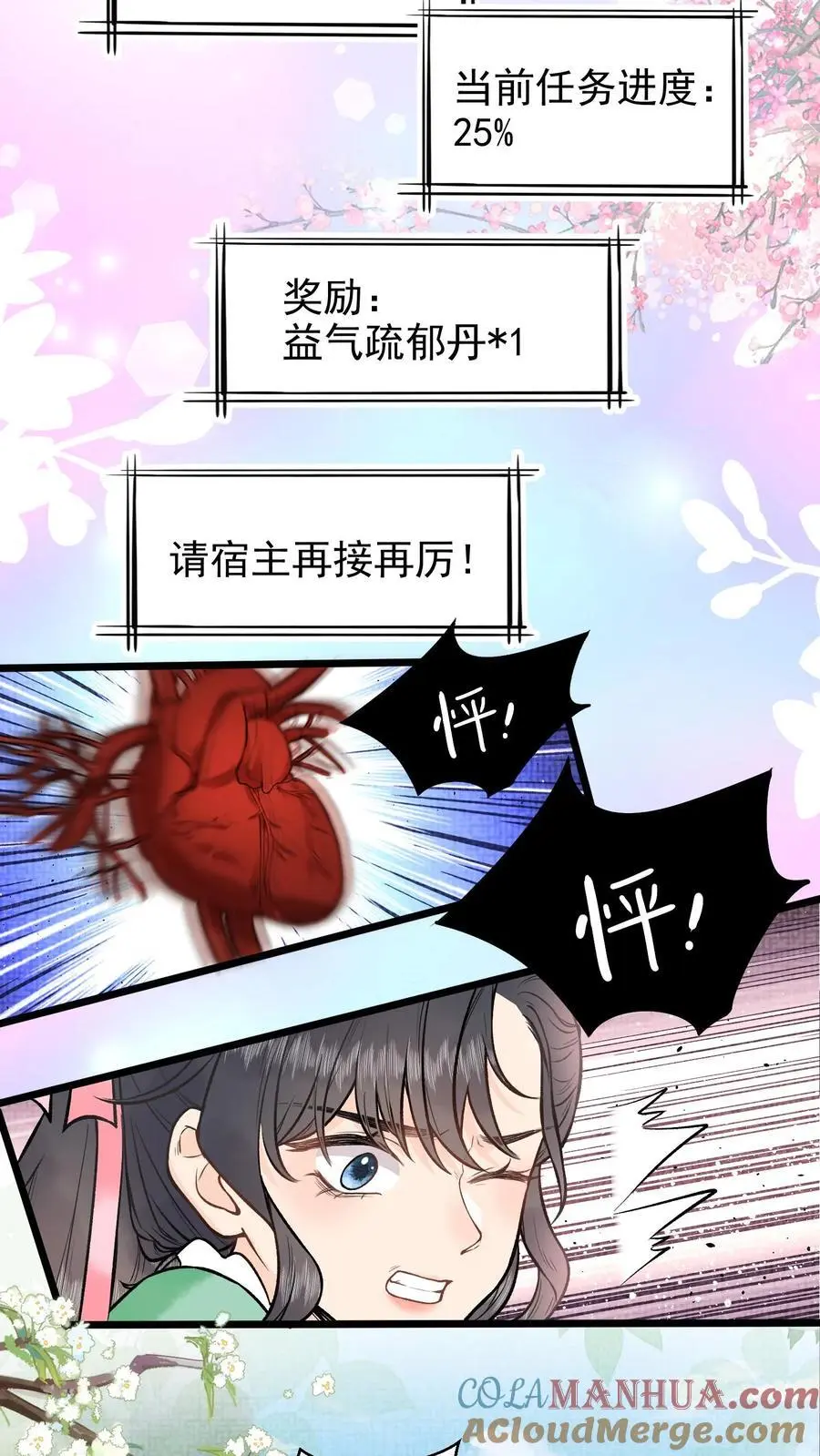 第2话 拯救恋爱脑系统 第33页