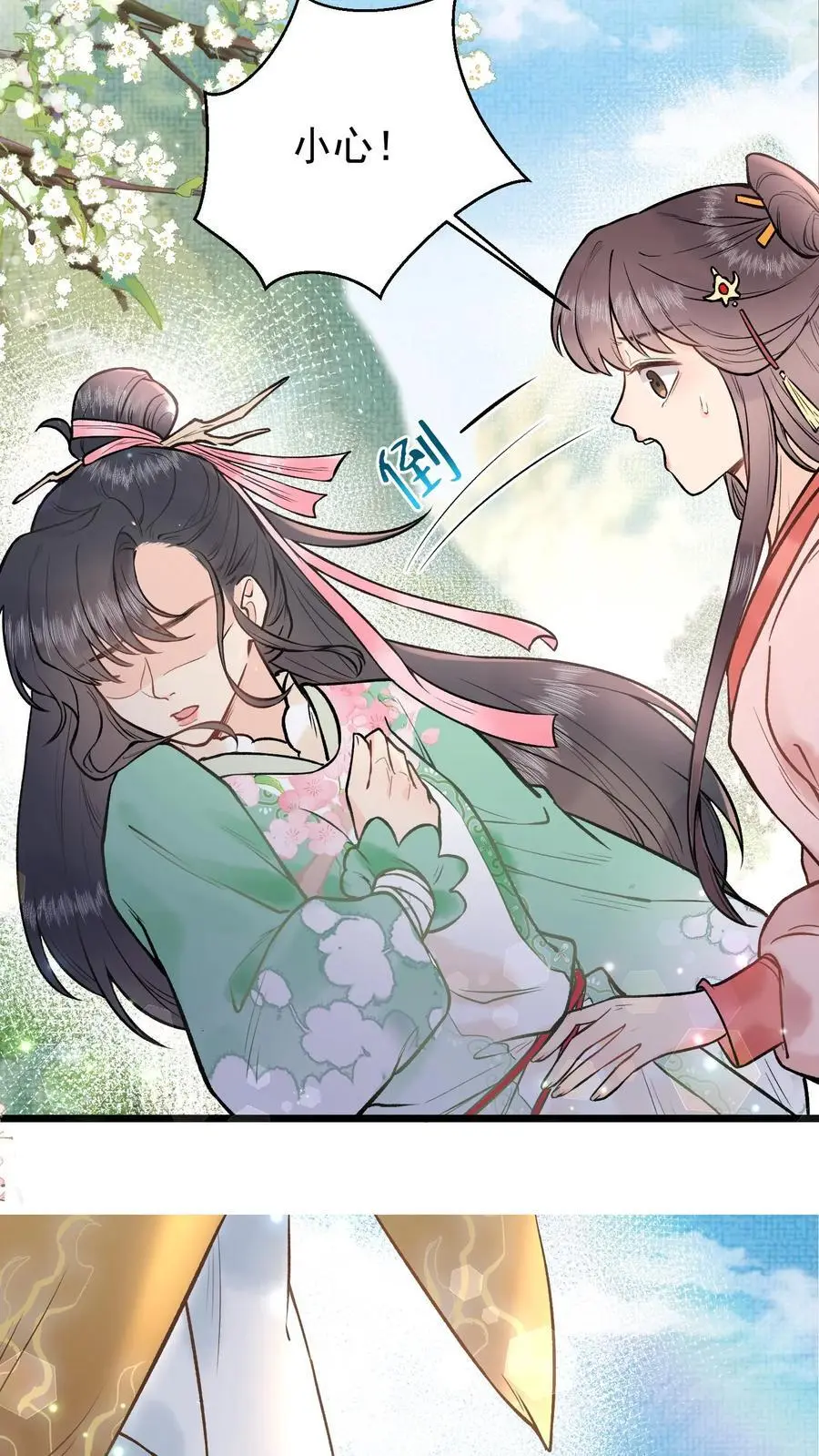 第2话 拯救恋爱脑系统 第34页