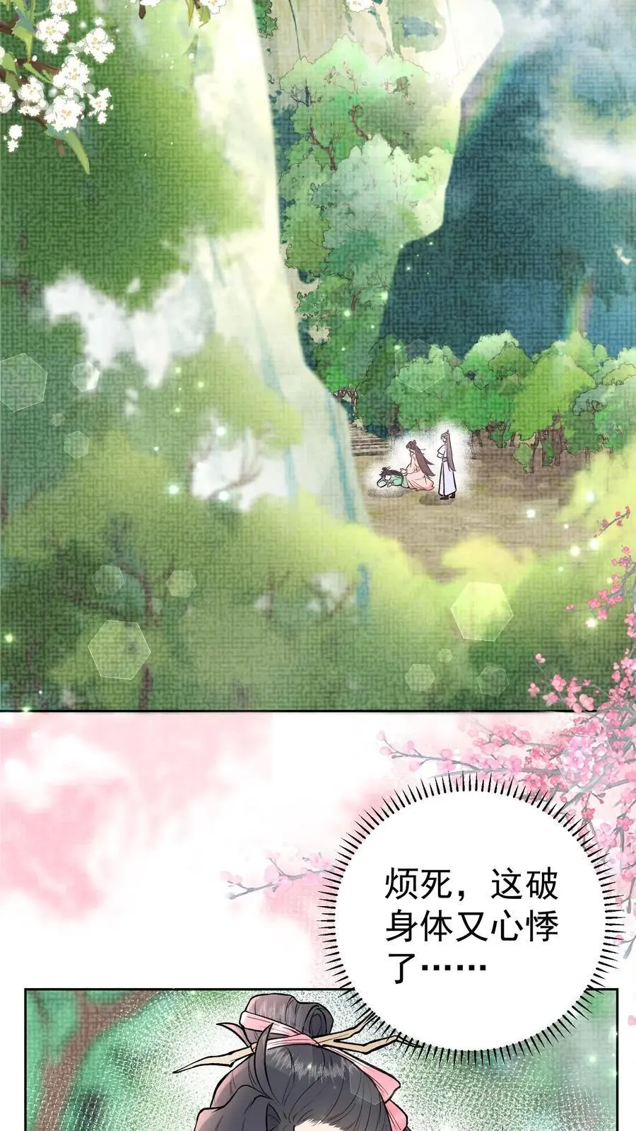 第2话 拯救恋爱脑系统 第36页