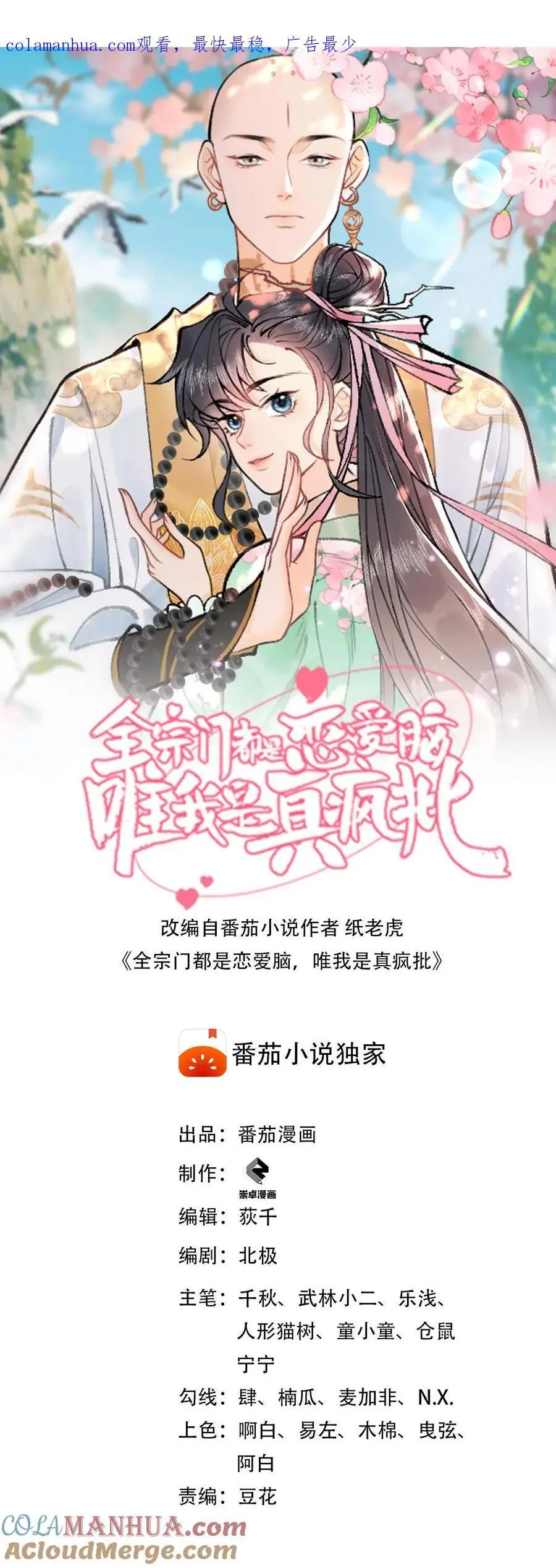 第1话 专业对口，包君满意 第1页