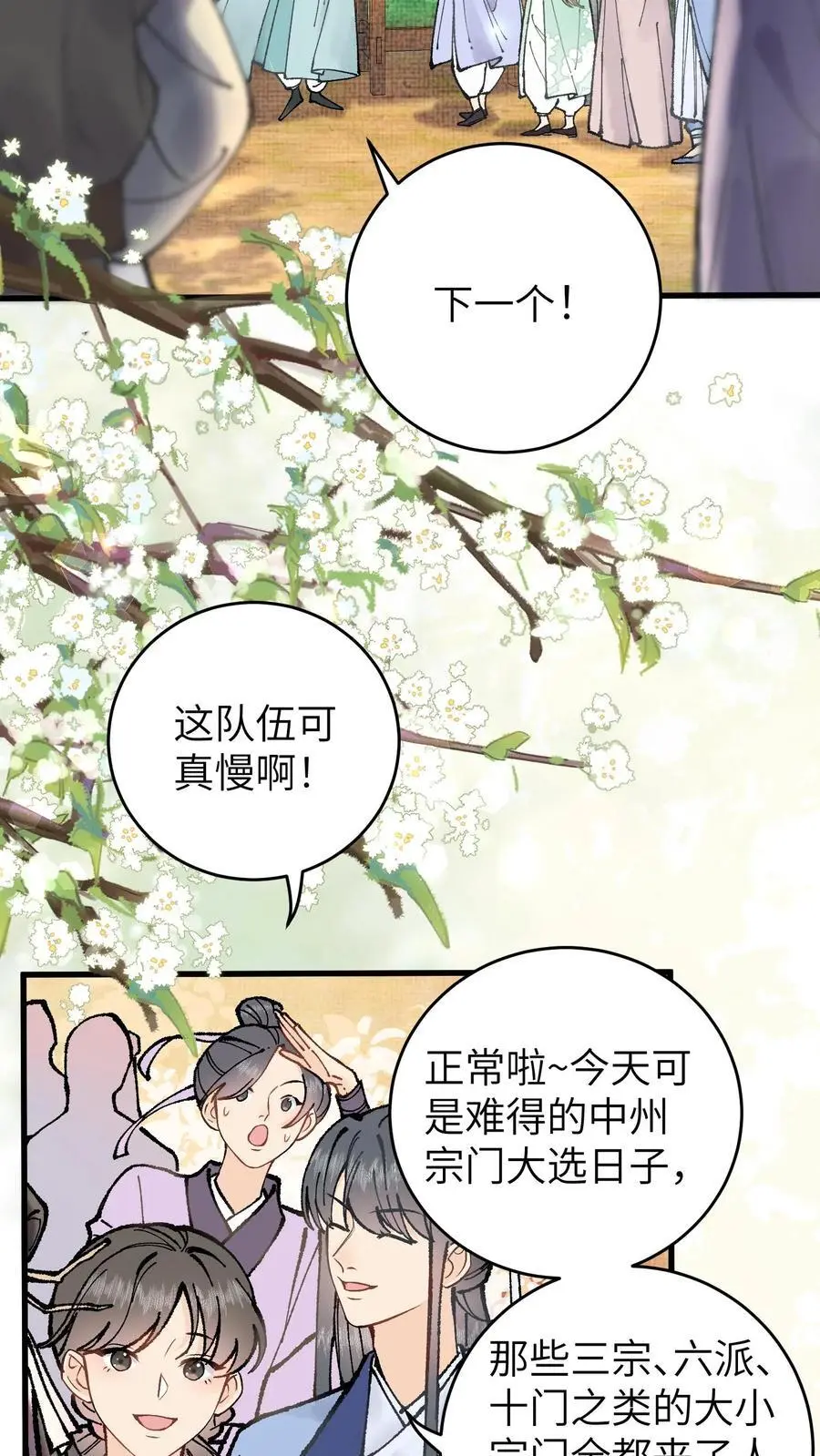 第1话 专业对口，包君满意 第4页