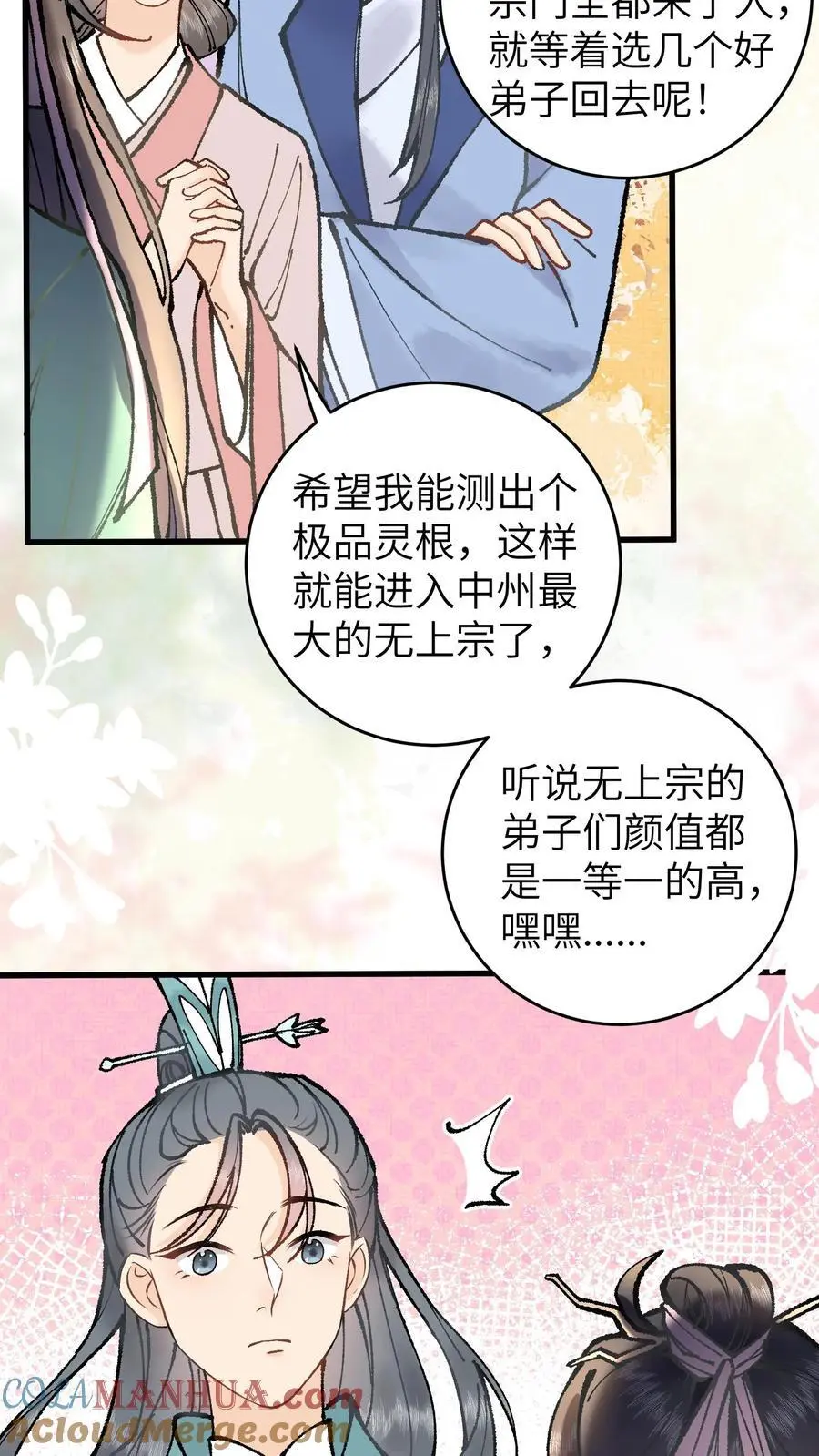 第1话 专业对口，包君满意 第5页