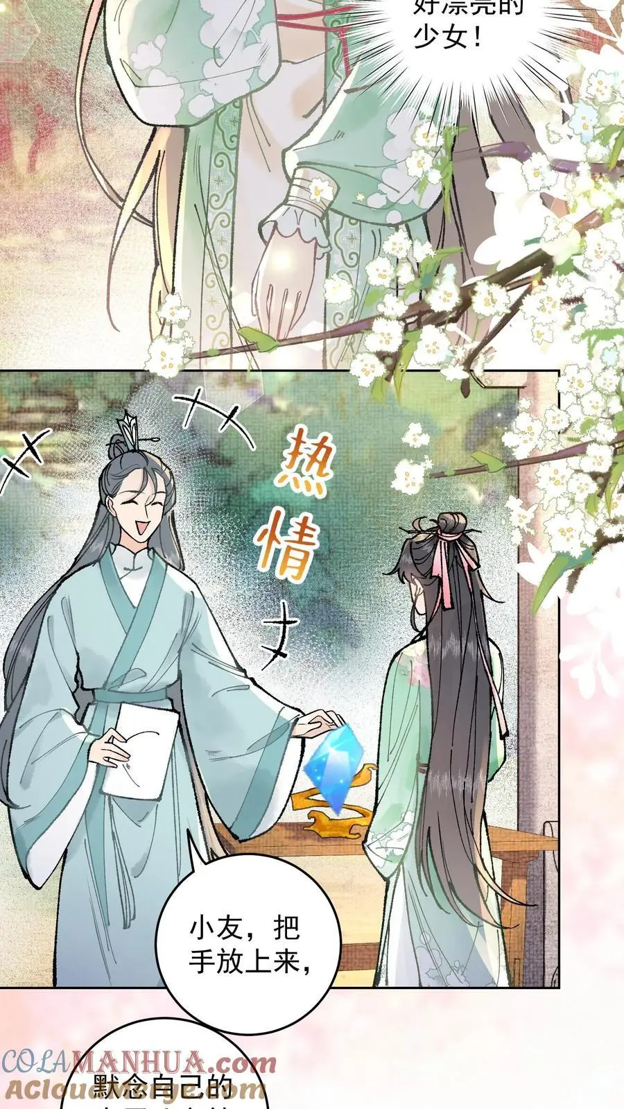 第1话 专业对口，包君满意 第7页