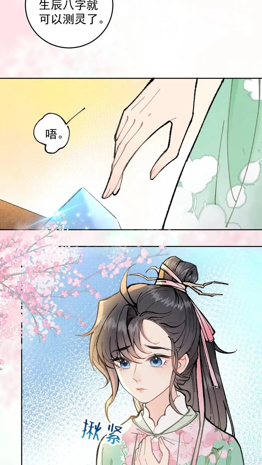 第1话 专业对口，包君满意 第8页