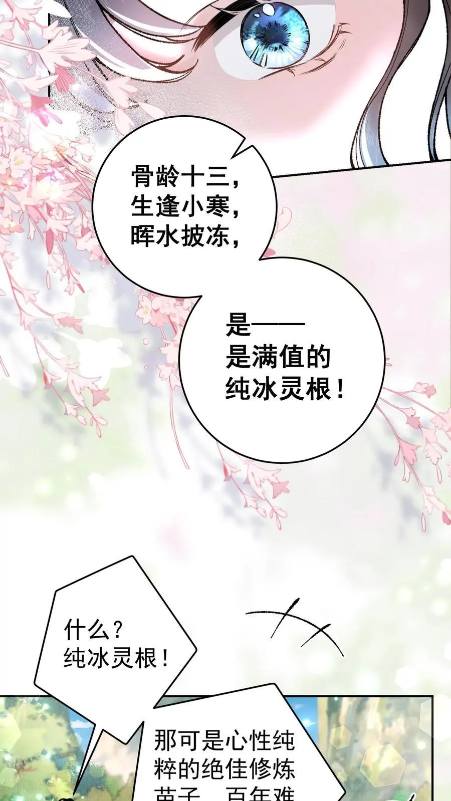 第1话 专业对口，包君满意 第12页