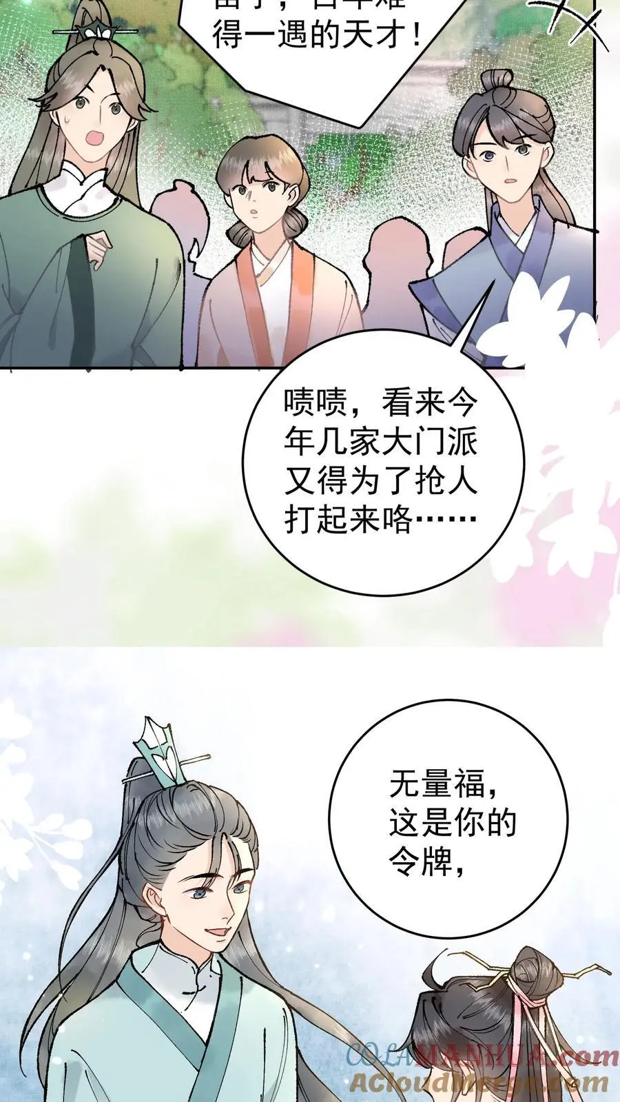 第1话 专业对口，包君满意 第13页