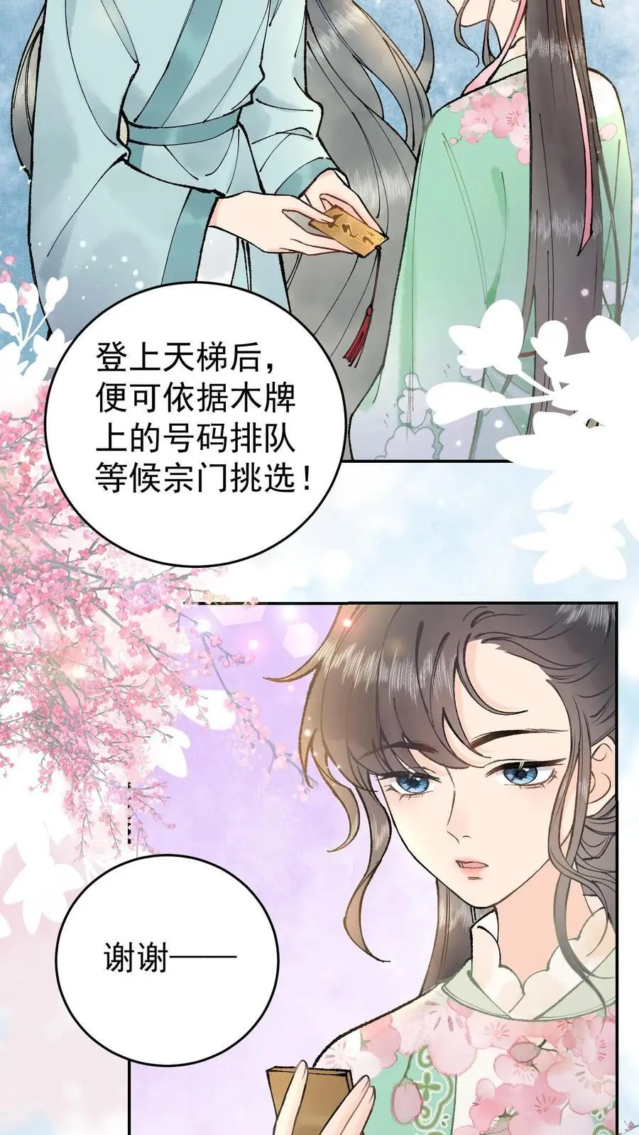 第1话 专业对口，包君满意 第14页