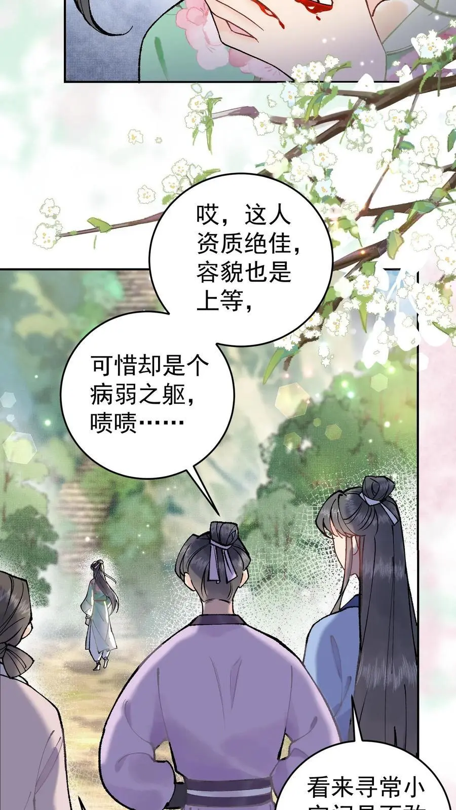 第1话 专业对口，包君满意 第16页