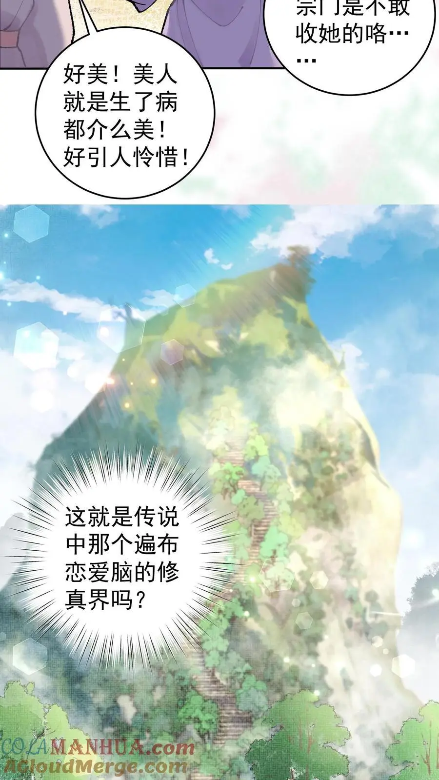 第1话 专业对口，包君满意 第17页
