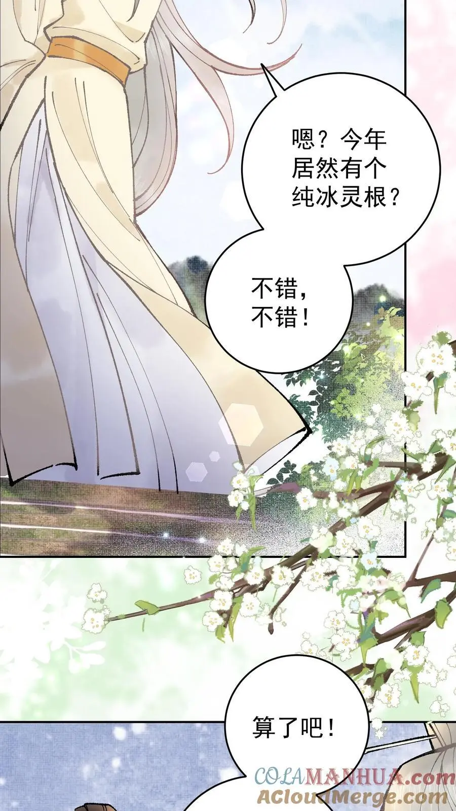 第1话 专业对口，包君满意 第19页