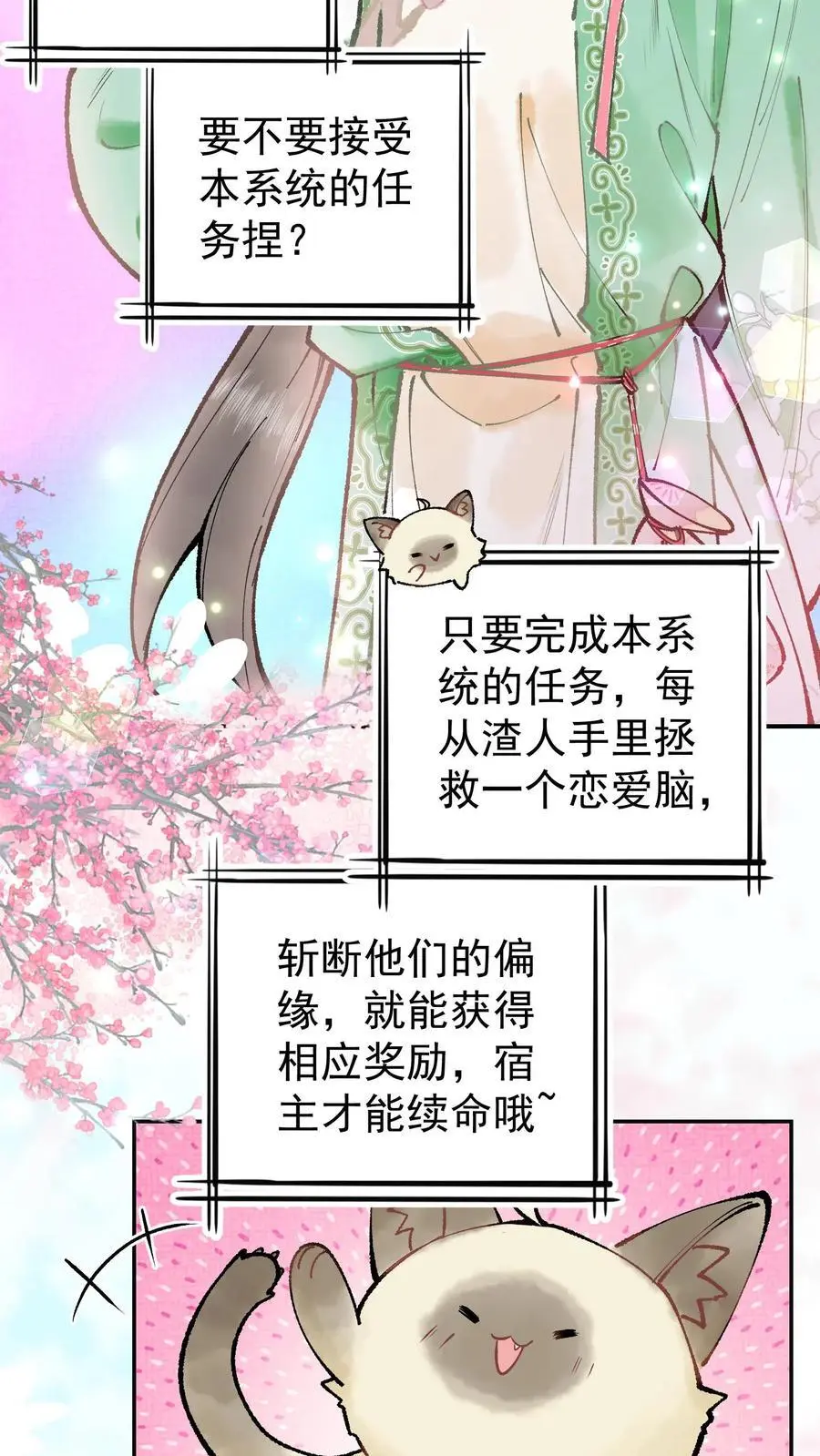 第1话 专业对口，包君满意 第22页