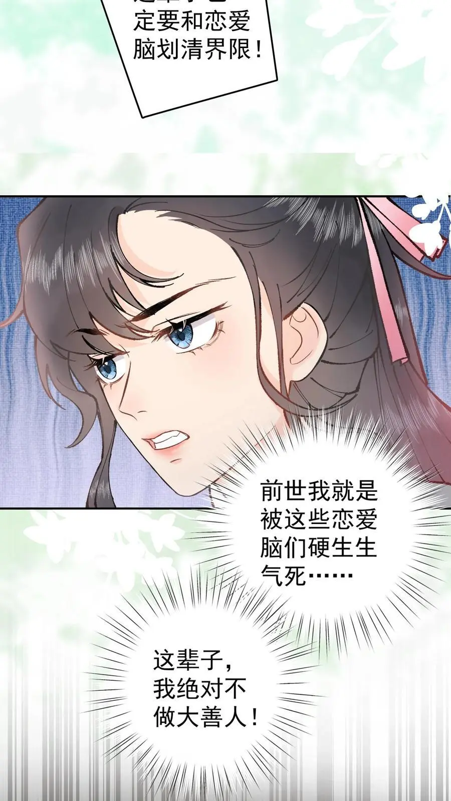 第1话 专业对口，包君满意 第24页