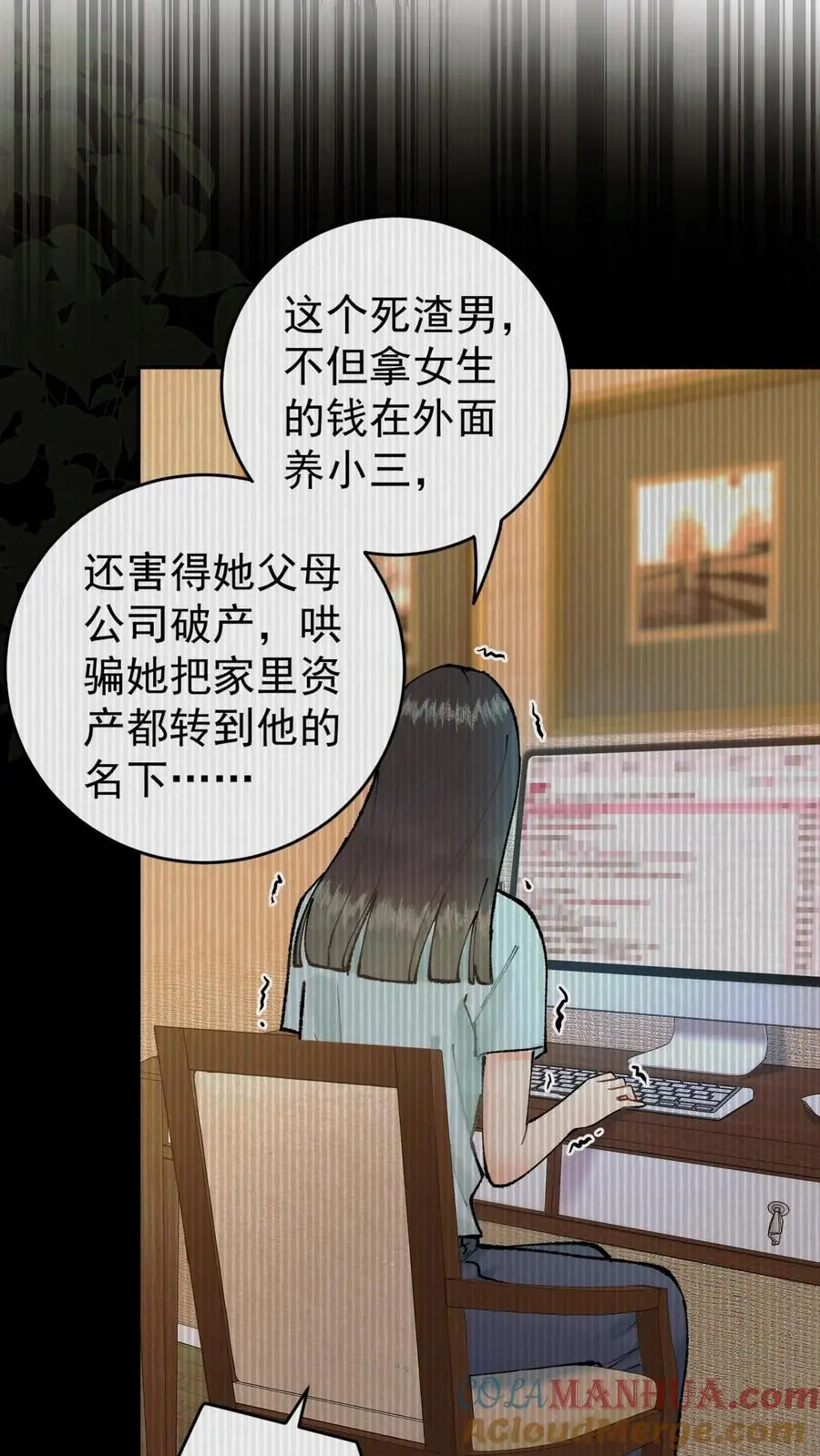 第1话 专业对口，包君满意 第25页