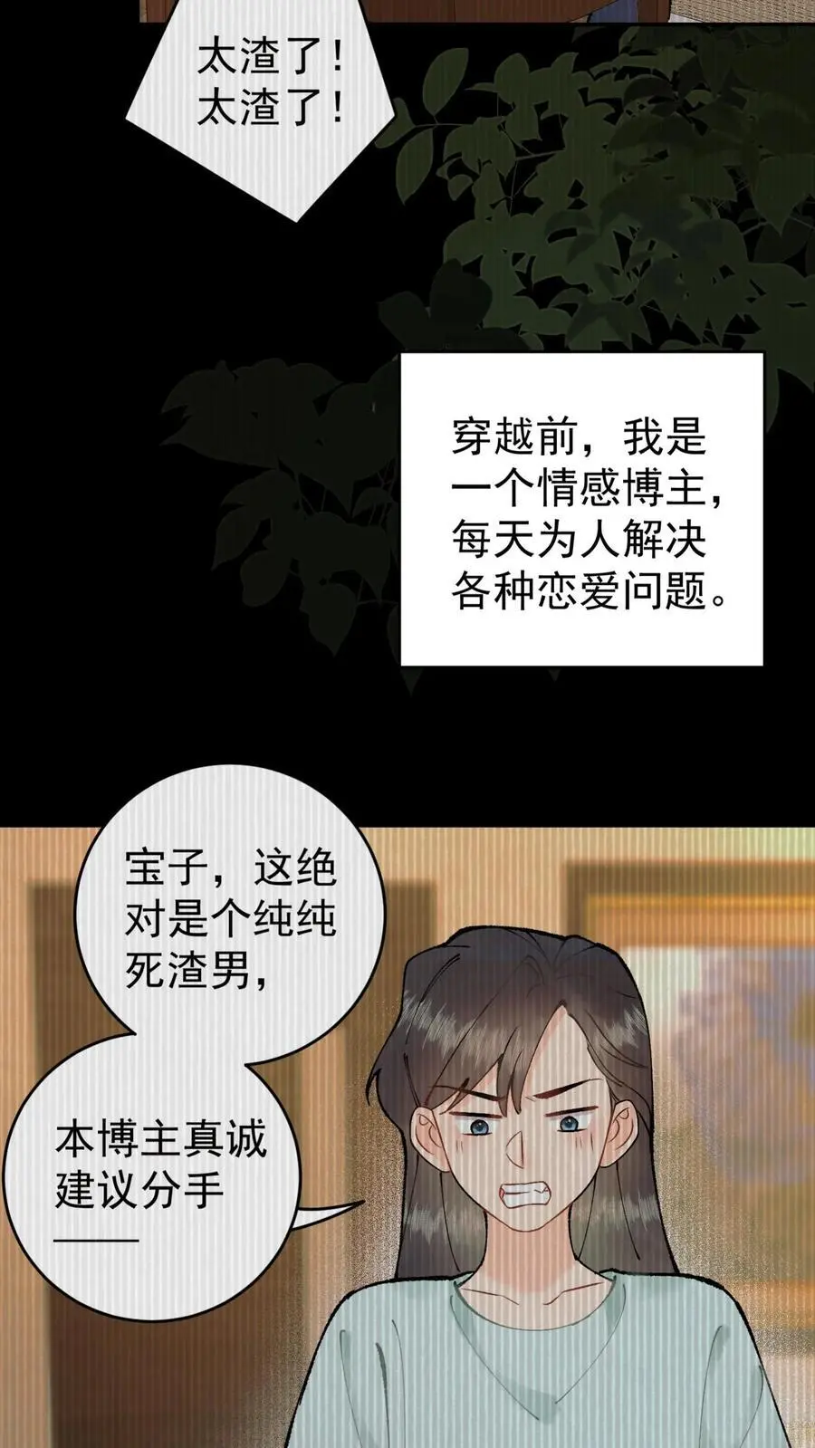 第1话 专业对口，包君满意 第26页