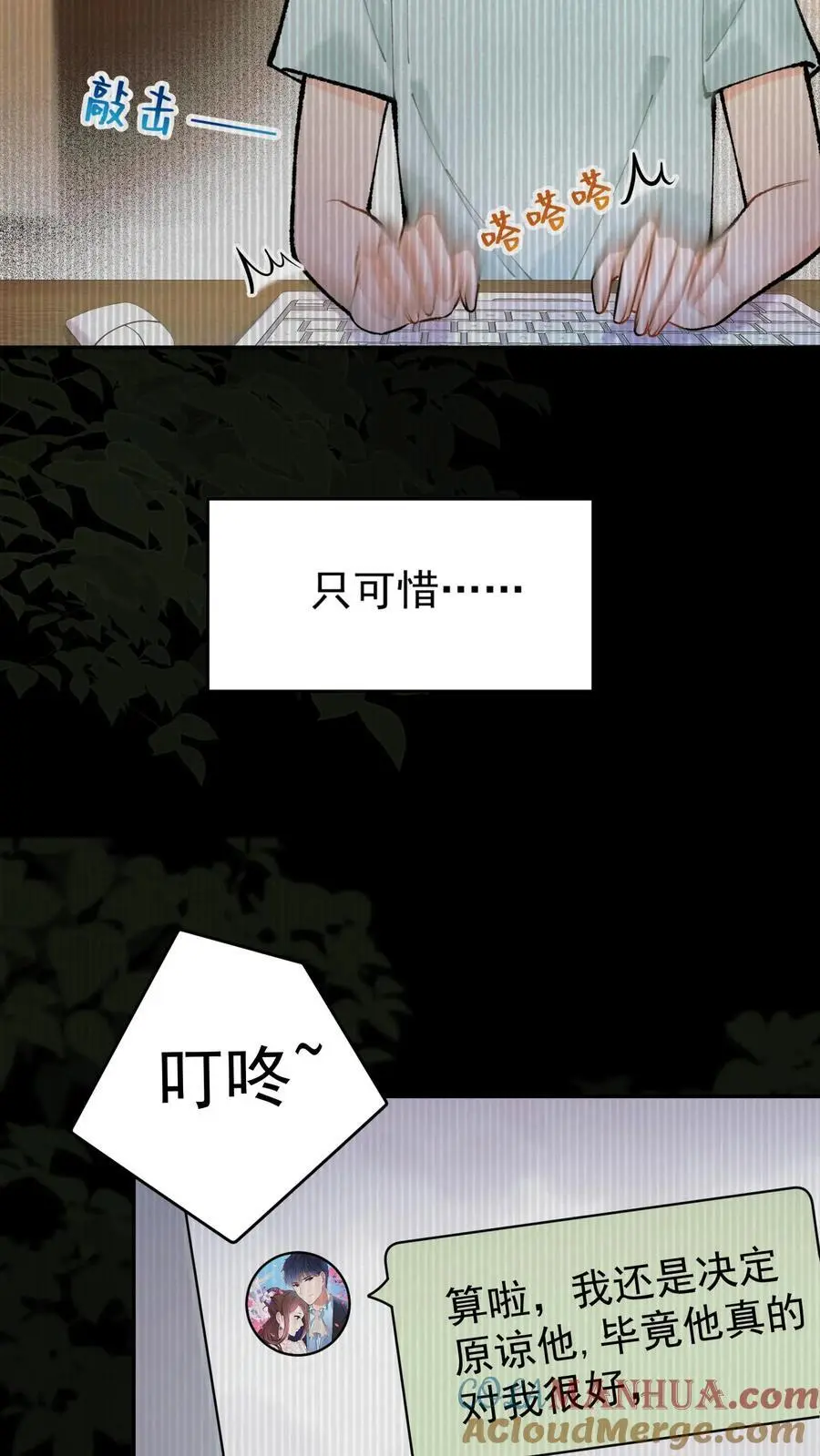 第1话 专业对口，包君满意 第27页