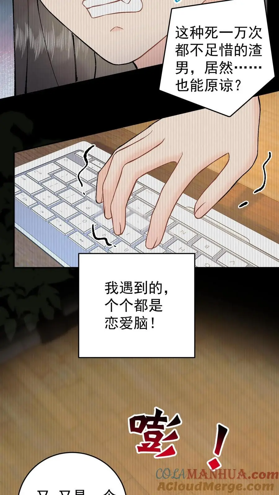 第1话 专业对口，包君满意 第29页