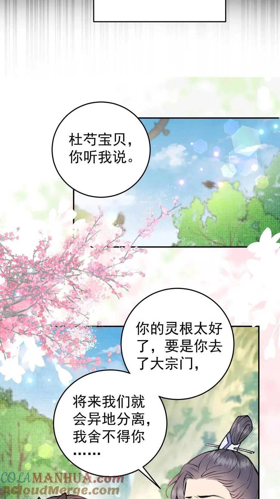 第1话 专业对口，包君满意 第31页