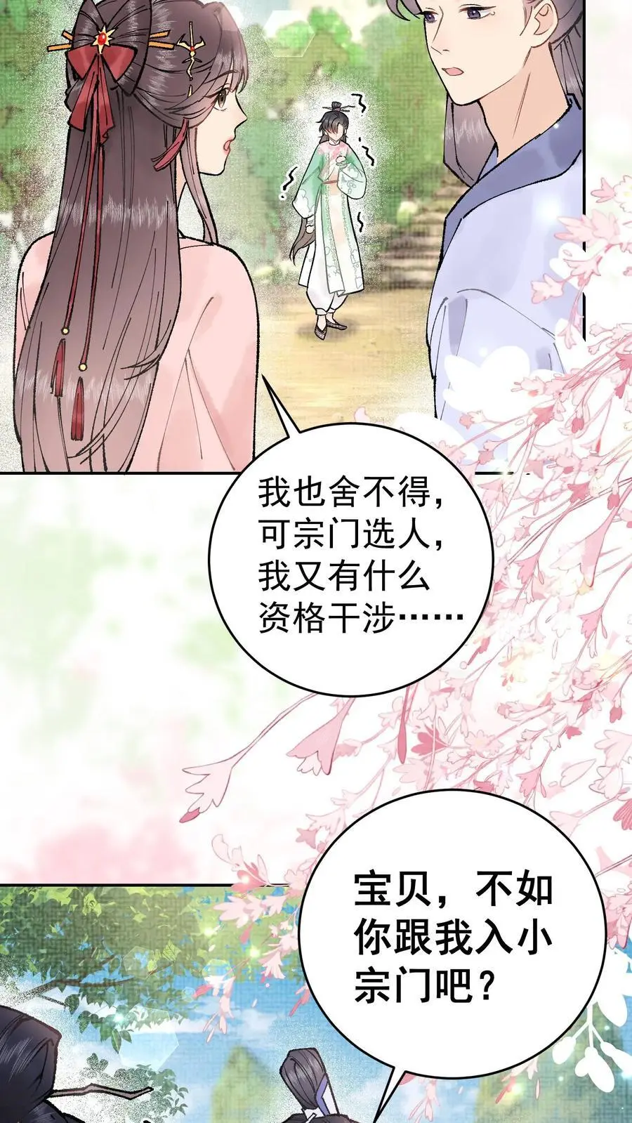 第1话 专业对口，包君满意 第32页