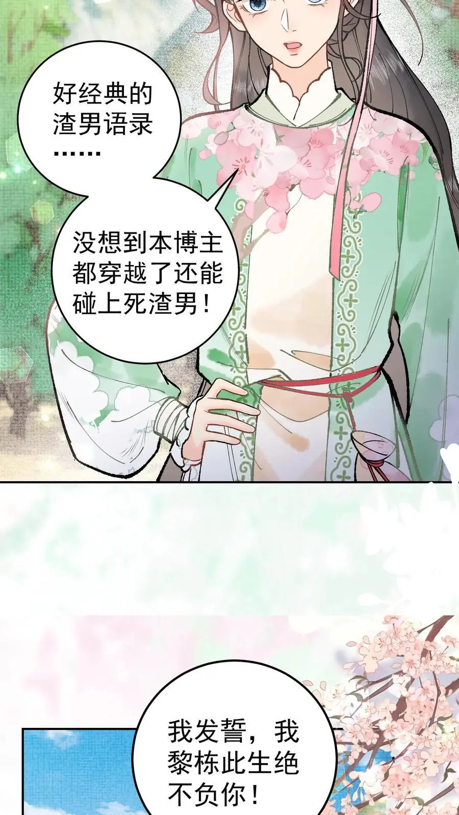 第1话 专业对口，包君满意 第34页