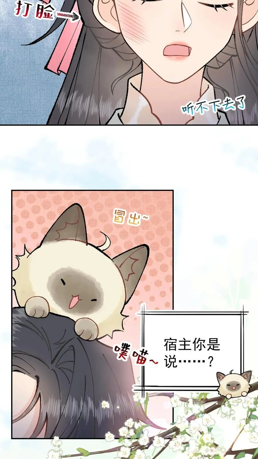 第1话 专业对口，包君满意 第36页