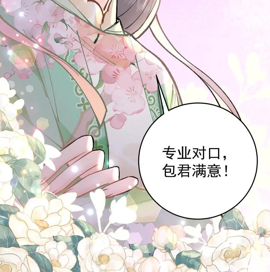 第1话 专业对口，包君满意 第38页