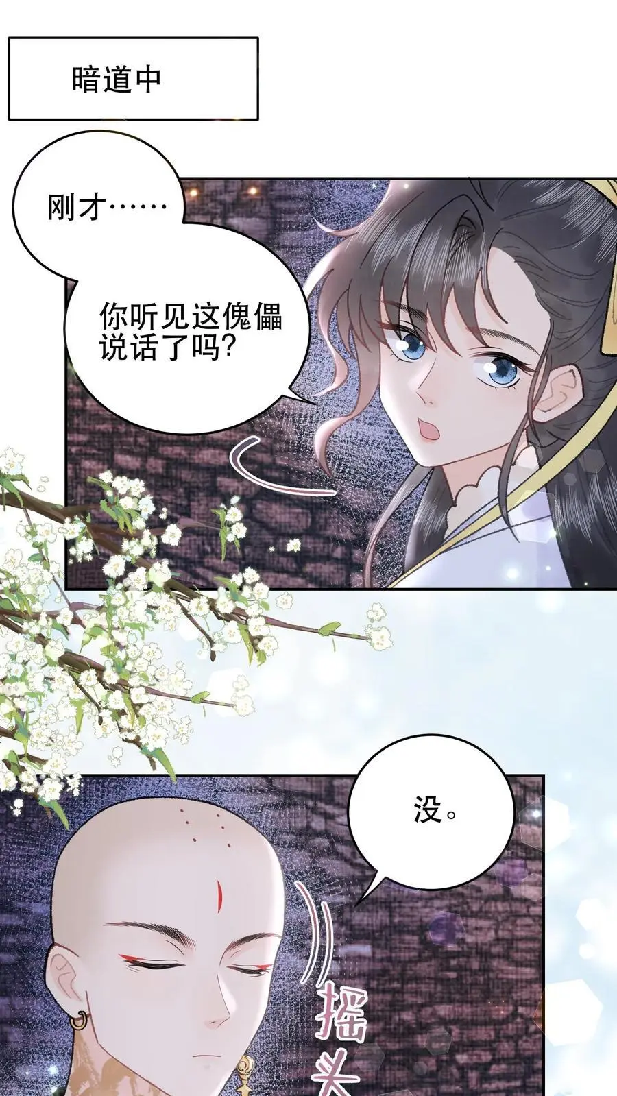 第144话 躲得还挺快 第2页