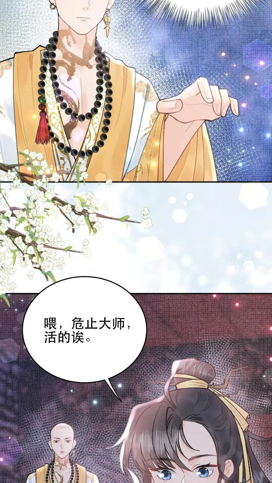 第144话 躲得还挺快 第6页