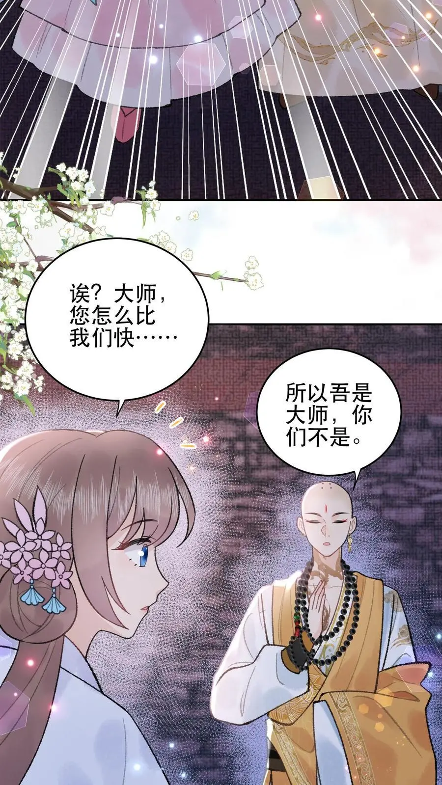 第144话 躲得还挺快 第18页